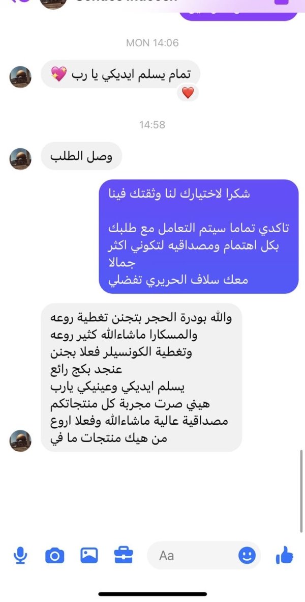 راي زبونه في المكياج